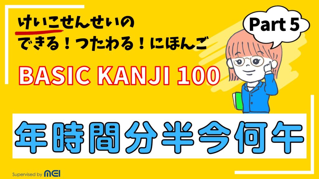 BASIC KANJI 100