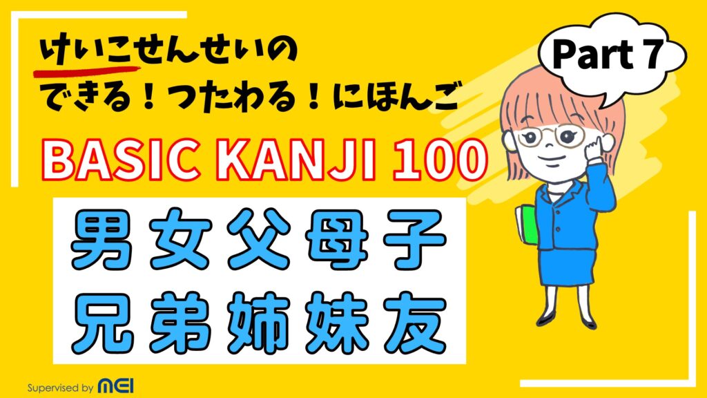 BASIC KANJI 100