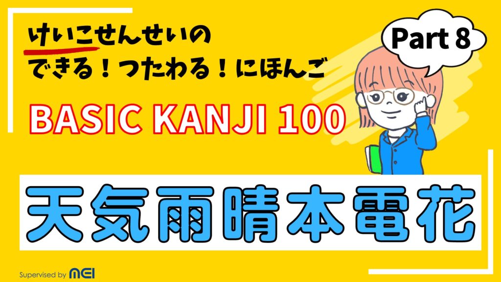 BASIC KANJI 100