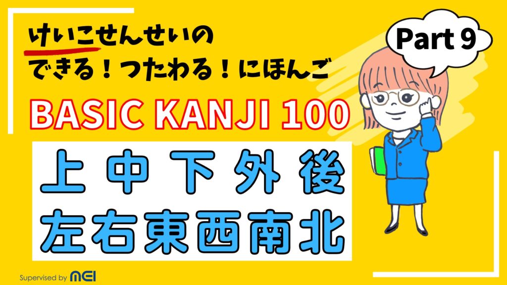 BASIC KANJI 100