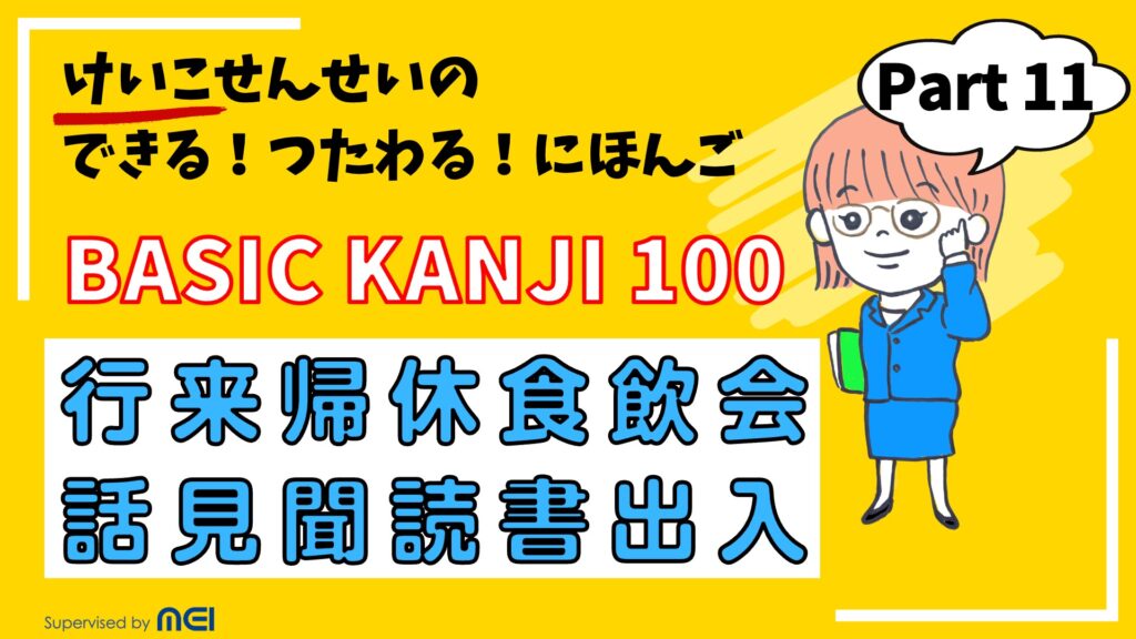 BASIC KANJI 100