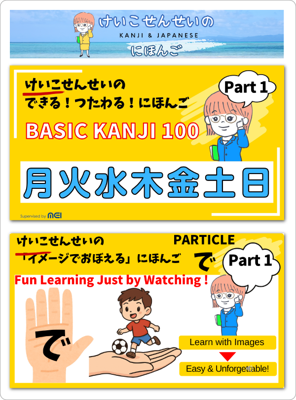 けいこせんせいのにほんご Basic Kanji100